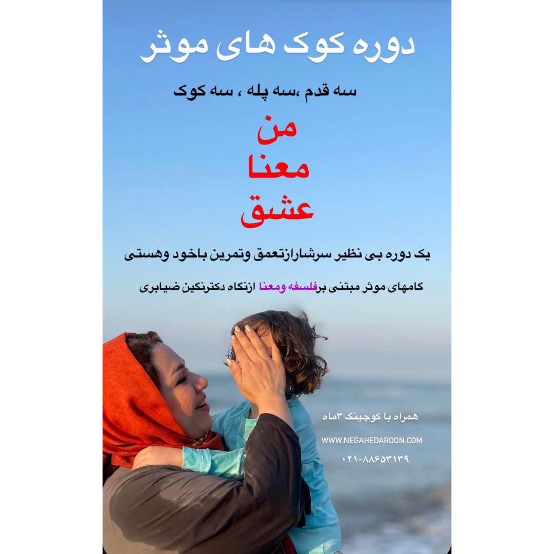 دوره آموزشی کوک مؤثر